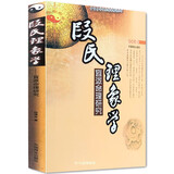 段氏理象学(盲派命理研究)/中国易学文化传承解读丛书