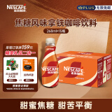 雀巢（Nestle）【文咏珊推荐款】即饮咖啡 焦糖口味丝滑拿铁咖啡饮料 268ml*15瓶