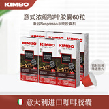 KIMBO 竞宝意大利进口咖啡胶囊意式浓缩组合Nespresso胶囊咖啡机适用 铝制十号胶囊60粒装