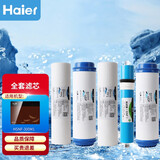 海尔施特劳斯净水器滤芯HSNF300M1/M5/P1H/B1/B5/P8M纳滤膜活性炭 HSNF-300M1滤芯 全套滤芯