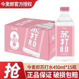 今麦郎苏打水饮料450ml*15瓶 整箱装 无糖无气泡 弱碱PH8.0饮用水 白桃味450ml*15瓶/箱