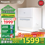 松下（Panasonic）台式洗碗机【二代独立烘干】 软水系统 80℃高温除菌 洗烘一体 热风烘干 家用台面独立式刷碗机H1D