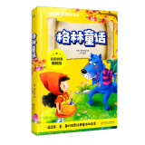 格林童话（彩图拼音精装版）