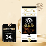 瑞士莲（lindt）卓越系列特醇排装85%可可黑巧克力100g进口零食送男女友生日礼物