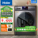 海尔（Haier）滚筒洗衣机带烘干全自动滚筒洗烘一体机10公斤家用大容量一级能效除菌螨智能烘干 旗舰款+洗烘一体+智能烘干+空气洗+香薰洗+羽绒洗