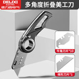 德力西3363美工刀重型两用加厚折叠电工电缆剥皮刀电工专用壁纸刀