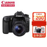 佳能（Canon） 80D套机单机eos80d单反照相机 搭配18-55mm IS STM镜头