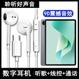 光界适用华为MatePad11.5S灵动款耳机有线TypeC半入耳式耳塞DMG-W00平板电脑DAC数字解码线控耳麦K听歌 数字芯片耳机【白色】升级音质