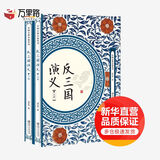 反三国演义 2册
