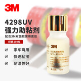 3M底涂剂 4298UV双面胶汽车专用助粘剂车用强力胶带高粘度 10ml/1瓶