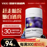 VIKKI德国原装进口葡萄籽精华胶囊美白抗氧化复合配方opc原青花素38100mg养颜胶囊 1瓶装（60粒-易吸收）