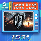 YUNLIYOUSTEAM游戏  PC中文 Frostpunk 寒霜朋克 冰汽时代  国区cdkey 年度版（游戏本体+全DLC） 简体中文