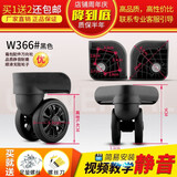 行李箱轮子配件万向轮替换维修密码旅行皮箱包滑滚轮轱辘耐磨静音 W366#一对