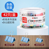 晨光（M&G）长尾夹文件夹子文具燕尾夹票夹凤尾夹蝴蝶夹票据夹铁夹办公小夹子办公用品文具 【混装】彩色/42个装