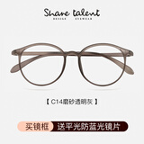 share talent超轻tr90近视眼镜框男女学生防蓝光圆框复古黑框镜架专业可配度数 C14磨砂透明灰 镜框送0度防蓝光(免费配400度内)