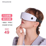优美乐（YOUmEILE）眼睛按摩仪眼罩眼部护眼仪学生近视穴位振动气囊按摩器眼睛疲劳舒缓神器眼保仪磁石充电节日礼物送 充电款+磁石震动+模式+白色 默认1