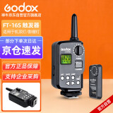 神牛（GODOX）FT-16S 闪光灯触发器机顶灯引闪器 神牛机顶灯无线调节功率发射器