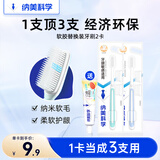纳美（Namei）成人纳米抗菌护龈软毛牙刷（1支+2个替换头）换头装牙刷 清洁口腔 软毛 2支 颜色随机