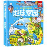 小笨熊 精装儿童3d立体书翻翻书 地球家园 婴幼儿情景体验认知绘本揭秘宝宝益智撕不烂 幼儿园早教玩具书 偷偷看里面 3-6岁科普翻翻书(中国环境标志产品 绿色印刷) 