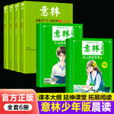 读者励志蝶变篇 读者高票经典美文 读者励志憧憬篇系列 愿所有美好如期而至 所有的幸运都在路上 人生感悟心灵鸡汤 青春成长励志期刊杂志文学文摘素材书籍 意林少年版晨读+18周年周年纪念书 全6册