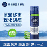 妮维雅（NIVEA）德国进口妮维雅剃须泡沫男士剃须啫喱软化胡子刮胡子凝胶剃须膏须后水 剃须泡沫200ml【适合软胡须】