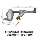 SA6D零气耗储气罐自动排水器 16公斤空压机用手自一体排水阀 排水器+前置过滤器+30厘米管子