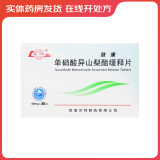[欣康] 单硝酸异山梨酯缓释片 40mg*36片/盒 2盒装