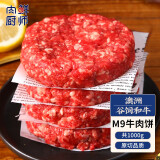 肉鲜厨师 和牛M9原切牛肉饼1kg 澳洲雪花牛肉汉堡饼馅