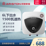 阿里斯顿（ARISTON）小厨宝6升L厨房热水器家用上出水下出水上门安装 6L 下出水