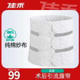 佳禾 医用术后引流管收腹带腹部透析插管导流管专用绑带透气棉纱护理L