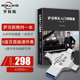 ROLLINS萨克斯零基础教学资料萨克斯教材演奏参考资料示范视频简谱五线谱 教材+U盘伴奏