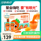 江中食疗有眼光益生菌发酵胡萝卜汁125ml*36盒 常规款 5大0添加果蔬汁饮料
