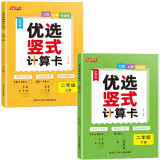二年级口算天天练 竖式计算卡 全2册小学数学口算速算练习册大通关数学专项计算能力提升训练