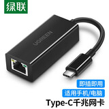绿联Type-C千兆有线网卡 USB-C转RJ45网线转接头百兆扩展坞 适用笔记本电脑平板手机外置网口转换器 【千兆网口】 黑色
