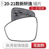 qXP适用日产轩逸后视镜片倒车镜片反光镜片左右经典新轩逸后视镜片 20-23款14代轩逸左主驾