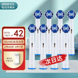 玄艾佳（Xuan Ai Jia） 适配博朗欧乐BOralB电动牙刷头适用D1 EB50多角度清洁型 EB20标准清洁型（8支）