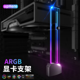 玩家堡垒（upHere）磁吸显卡支架千斤顶支撑旋转小机箱竖装支架ARGB神光同步支撑架杆电脑机箱台式固定伴侣 ARGB显卡支架（5V3针版）