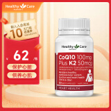 HealthyCare辅酶Q10+维生素K2 澳洲进口辅酶  呵护中老年人 保护心脏大脑活力 便携装  软胶囊30粒