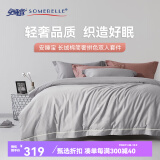 安睡宝（SOMERELLE） 全棉床上用品四件套 60支新疆长绒棉绣花母婴纯色被套床单礼盒 60支纯色-星光灰 1.2米单人床 150*215cm