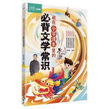 藏在小学课本里的必背文学常识 小学语文基础知识大全1-6年级人教版小学生必备文学常识古诗词集锦