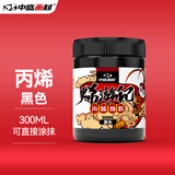 中盛画材 300ML丙烯颜料室外墙绘DIY手绘画鞋美甲大瓶桶装 黑色美术写生