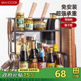 美厨（maxcook）厨房置物架 黑色不锈钢二层刀架调料瓶砧板架橱柜层架挂钩MCWA953