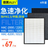 意菁（IKIN） 适配欧姆龙空气净化器滤芯过滤网滤芯除甲醛PM2.5活性炭HEPA套装 HAC-8200/8321通用套装