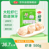 安井 虾滑 500g 虾仁含量高 火锅麻辣烫食材 速食熟食海鲜水产