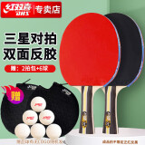 红双喜三星级横拍乒乓球拍套装H3002对拍付球包乒乓球