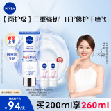 妮维雅（NIVEA）舒安双管身体乳精华舒缓修护精华乳液女士保湿滋润200ml