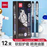 得力(deli)×航天少年中性笔签字笔 0.5mm ST头加强针管速干按动笔水笔学生文具 黑色 12支/盒A583