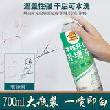 小匠材自喷油漆修补墙漆墙面漆补墙膏乳胶漆防水白色翻新家涂鸦钉眼裂缝 700ml补墙漆*1瓶+工具