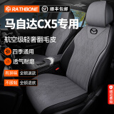 RATHBONE适用马自达cx5座套半包四季款翻毛皮汽车坐垫女士专用座垫座椅套 陨石灰-四季恒温【五座全车】 透气打孔翻毛皮