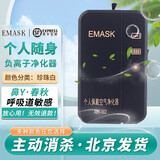 EMASK 个人随身佩戴负离子净化器呼吸空气净化便携式小型净化器老人孩子上班便携挂脖子 黑色